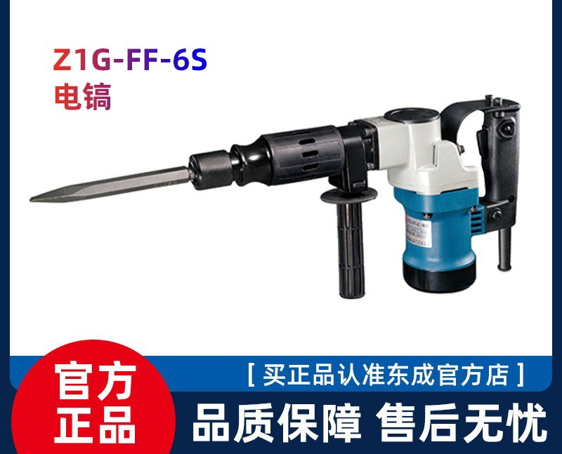 Marteau perforateur électrique - Power Tools Dongcheng avis et prix