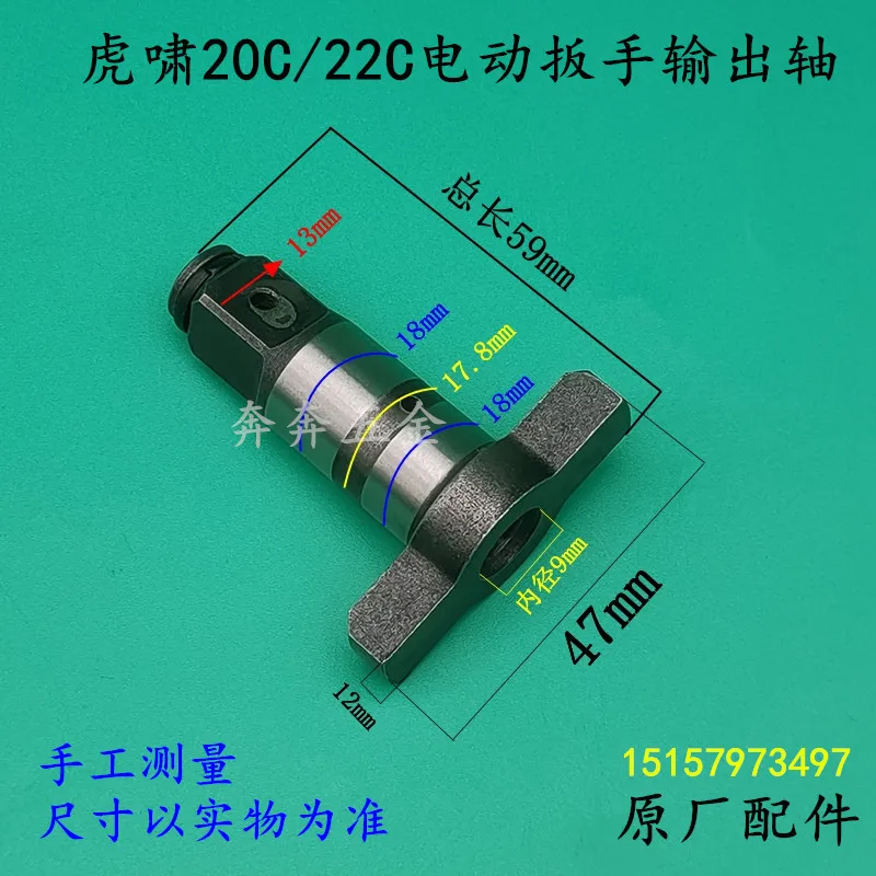 Arbre de sortie de clé électri - Power Tools Dongcheng avis et prix